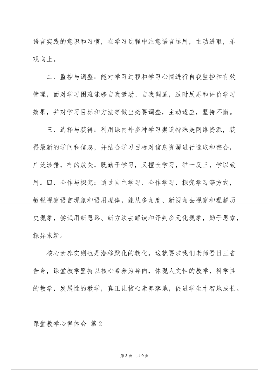 课堂教学心得体会三篇精选_第3页