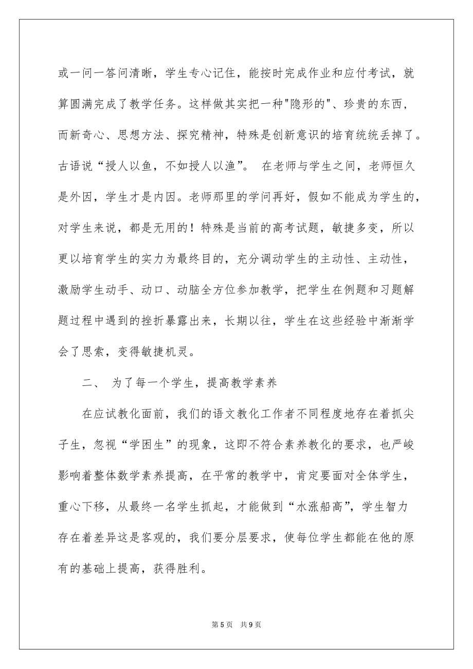 课堂教学心得体会三篇精选_第5页