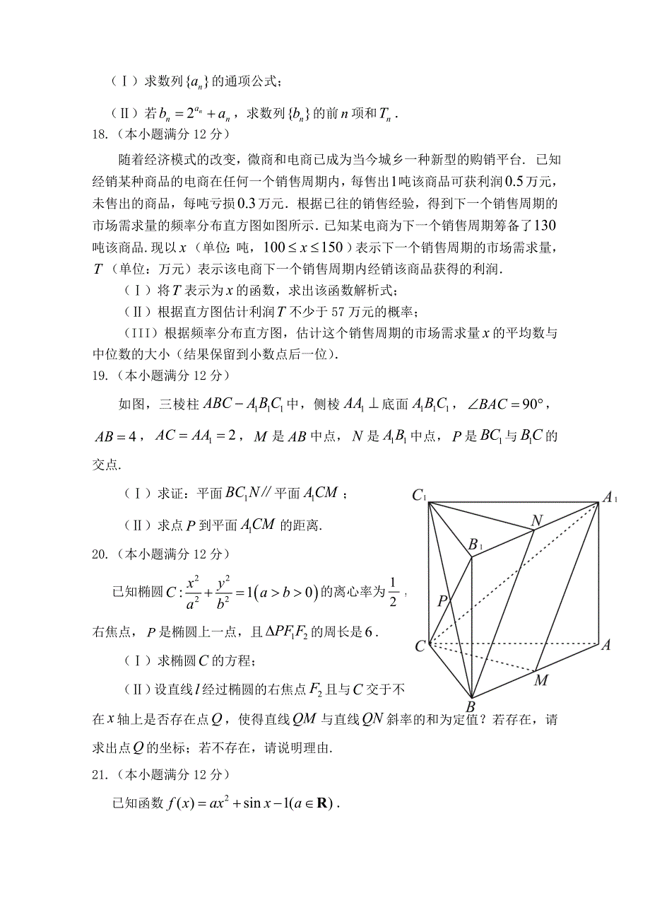 2022届黑龙江省大庆市高三上学期第一次教学质量检测数学文试题2021年_第4页