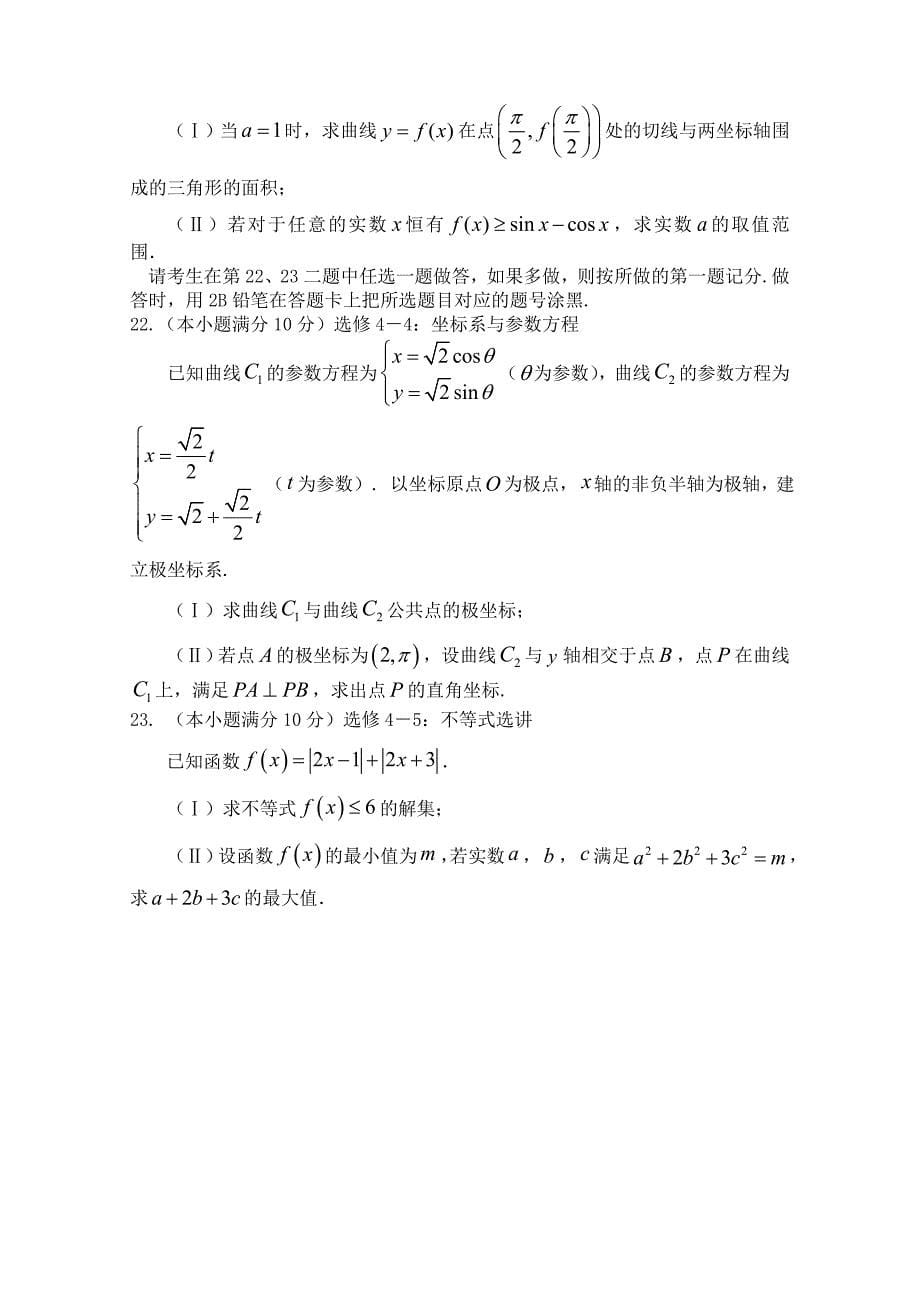 2022届黑龙江省大庆市高三上学期第一次教学质量检测数学文试题2021年_第5页