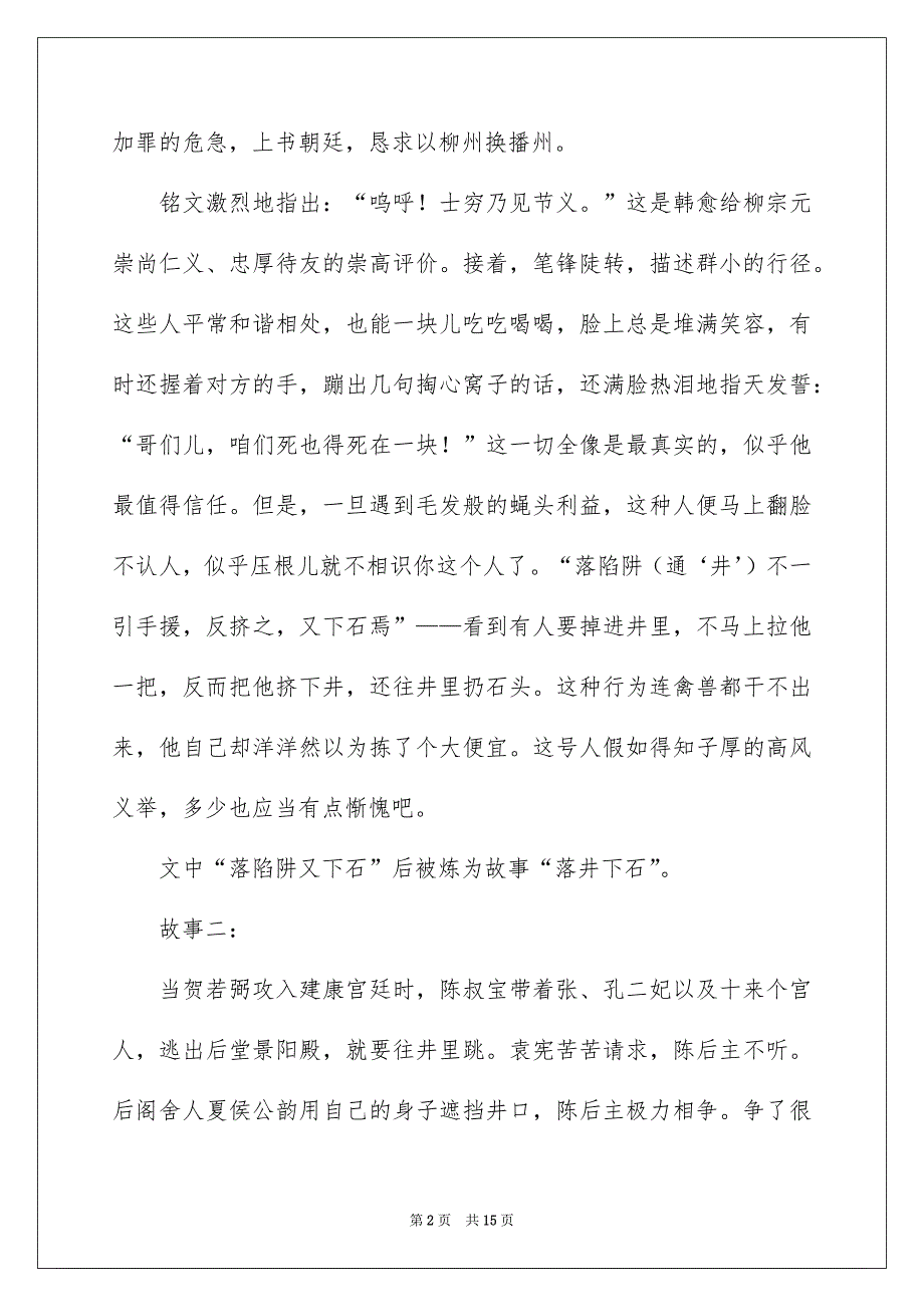 落井下石成语范本_第2页