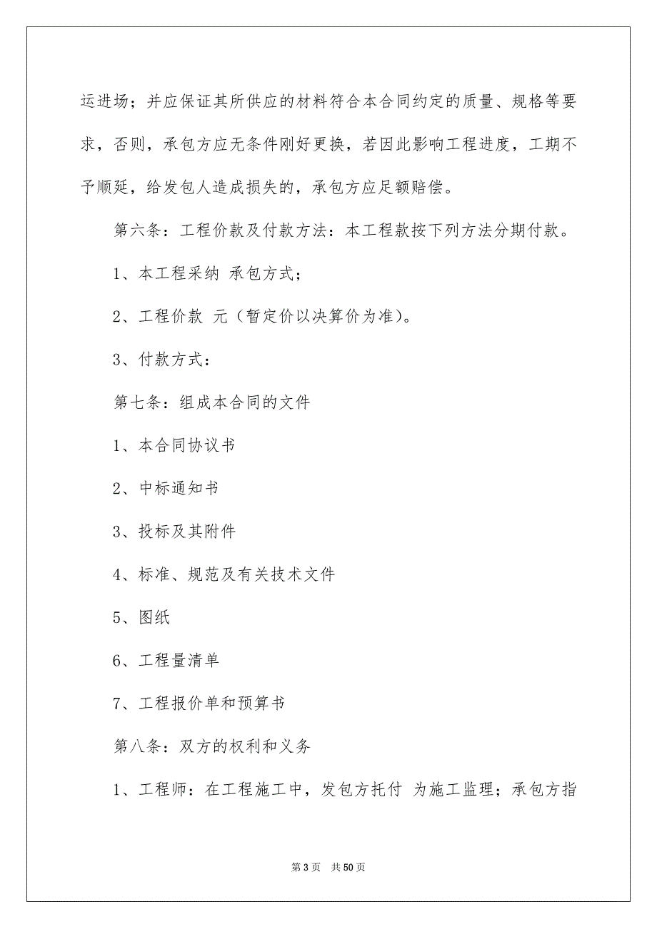 实用的施工合同范文锦集七篇范本_第3页