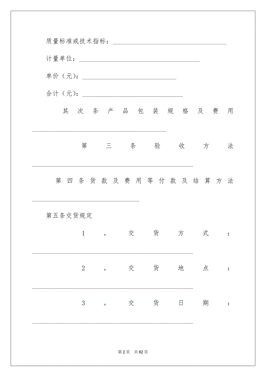 石材供货合同合集15篇_第2页