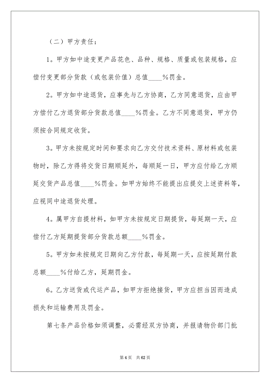 石材供货合同合集15篇_第4页