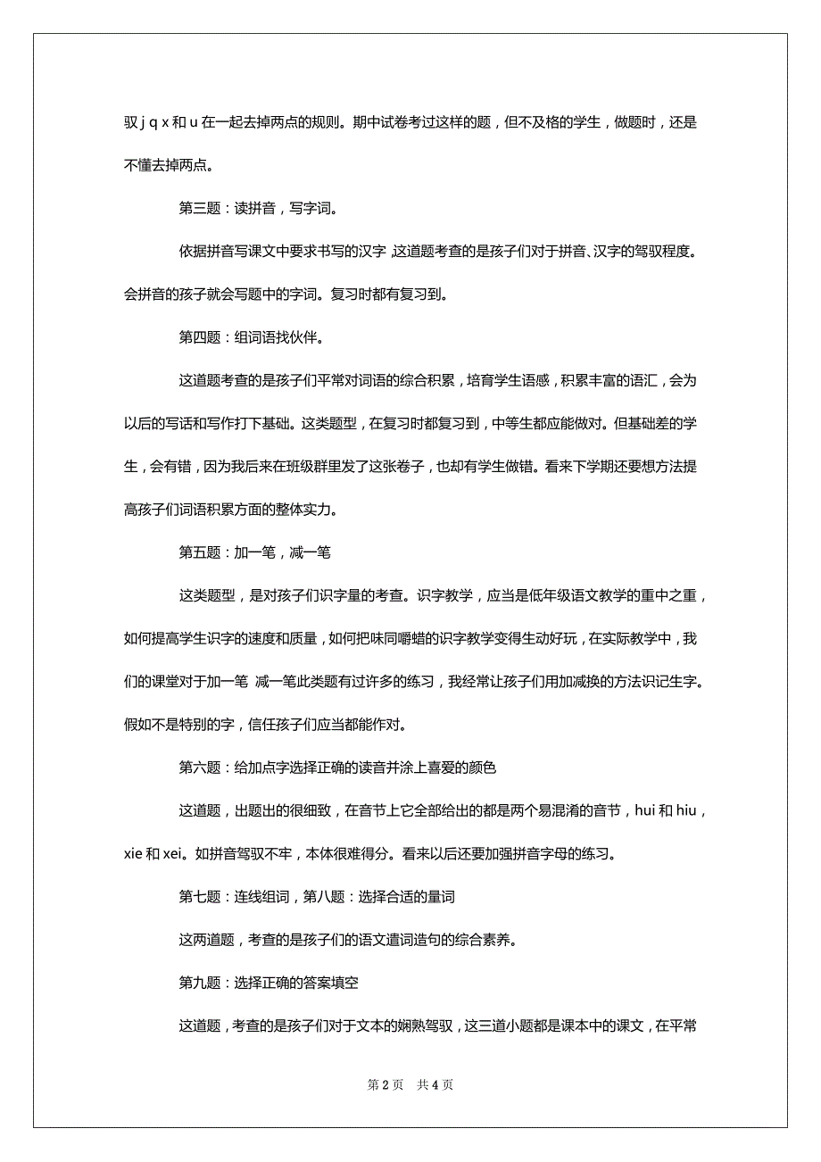 2022学年一年级上册语文试卷分析_第2页