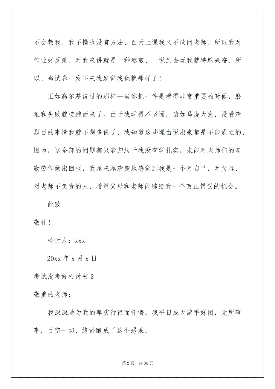 考试没考好检讨书(精选15篇)例文_第2页