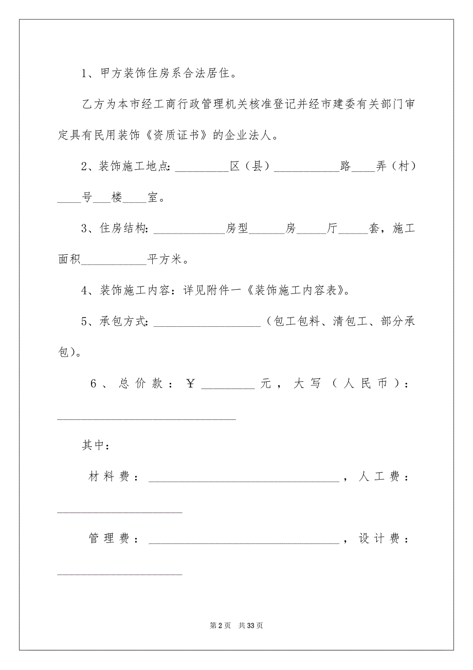 施工合同锦集五篇例文7_第2页