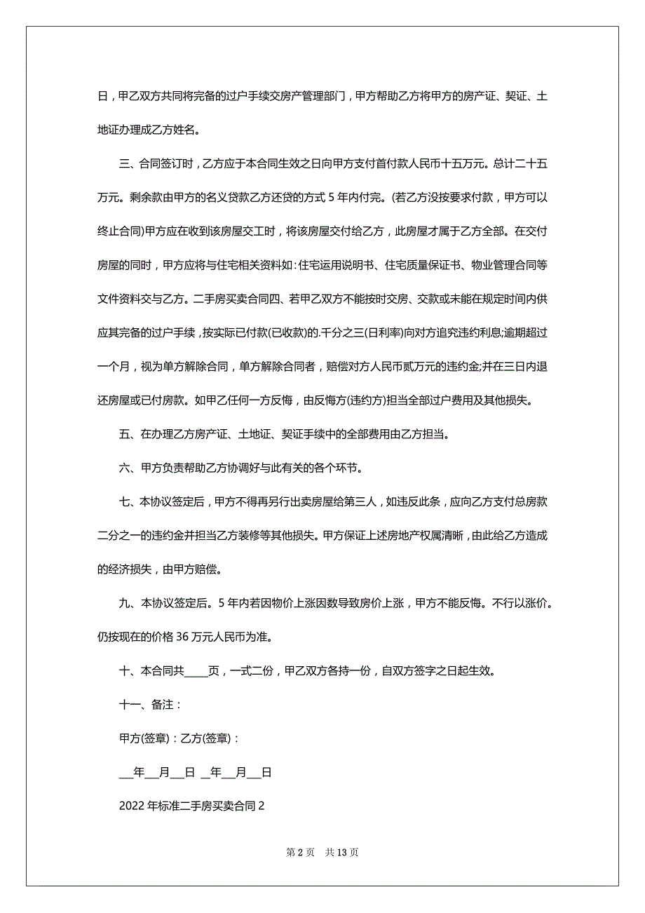 2022年标准二手房买卖合同5篇_第2页