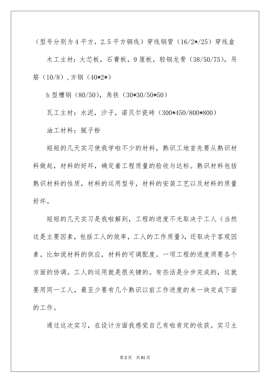 实用的建筑实习报告模板10篇_第2页