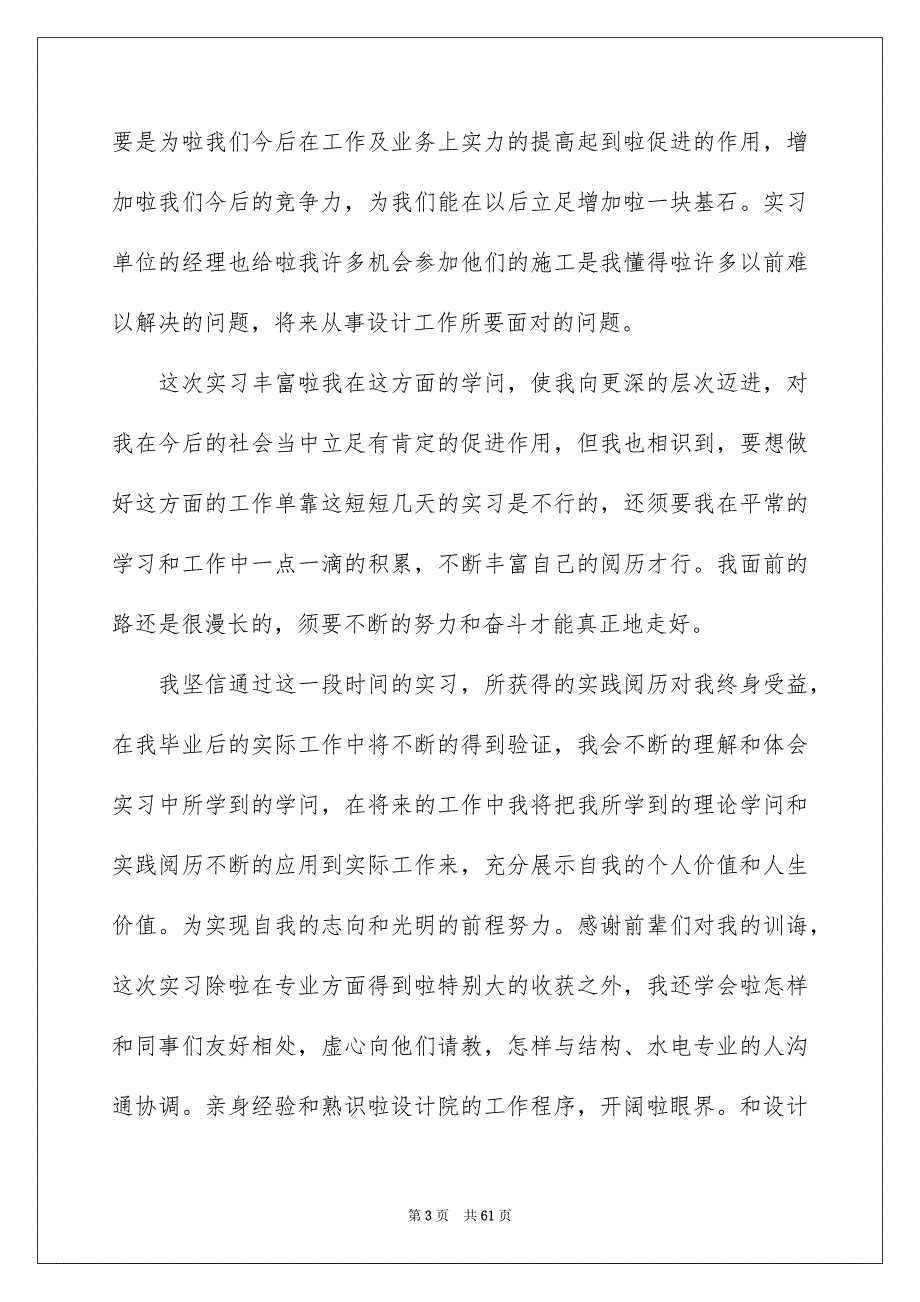 实用的建筑实习报告模板10篇_第3页