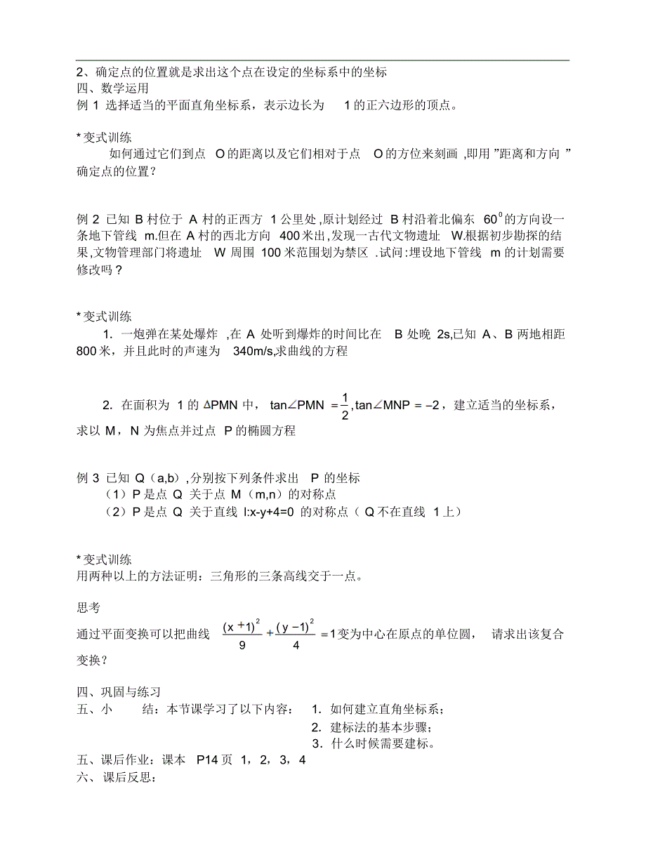 高中数学选修4-4《坐标系与参数方程》全套教案_第2页