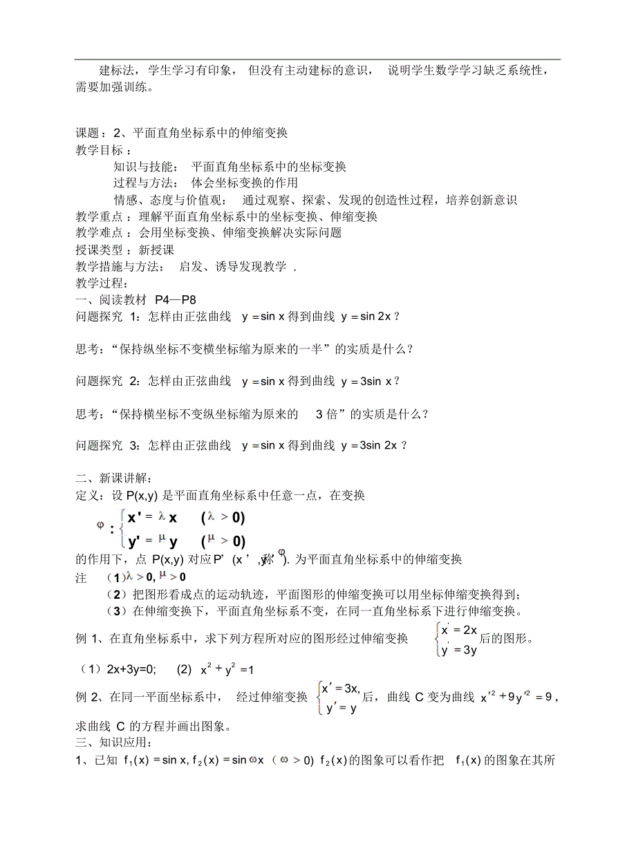 高中数学选修4-4《坐标系与参数方程》全套教案_第3页