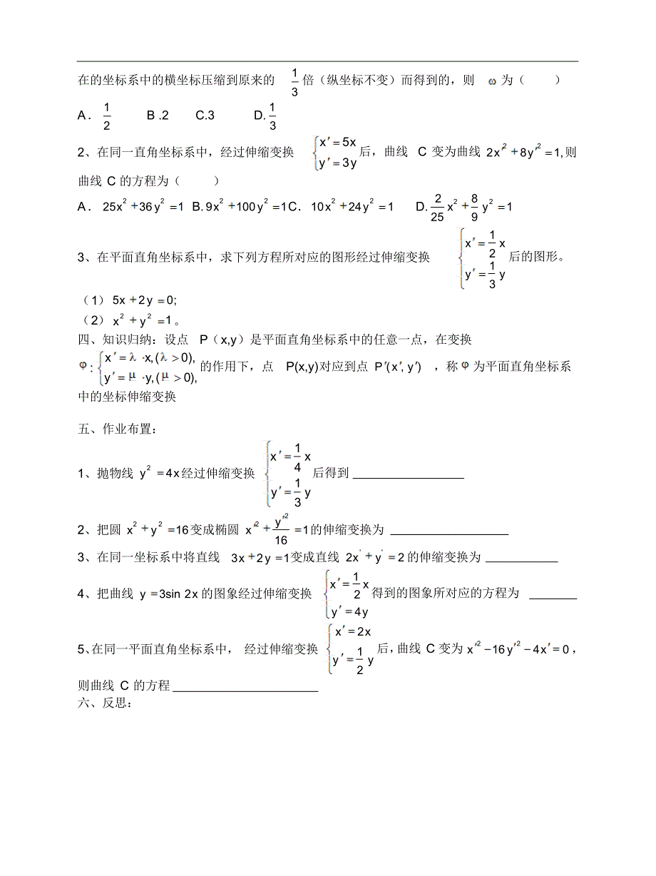 高中数学选修4-4《坐标系与参数方程》全套教案_第4页