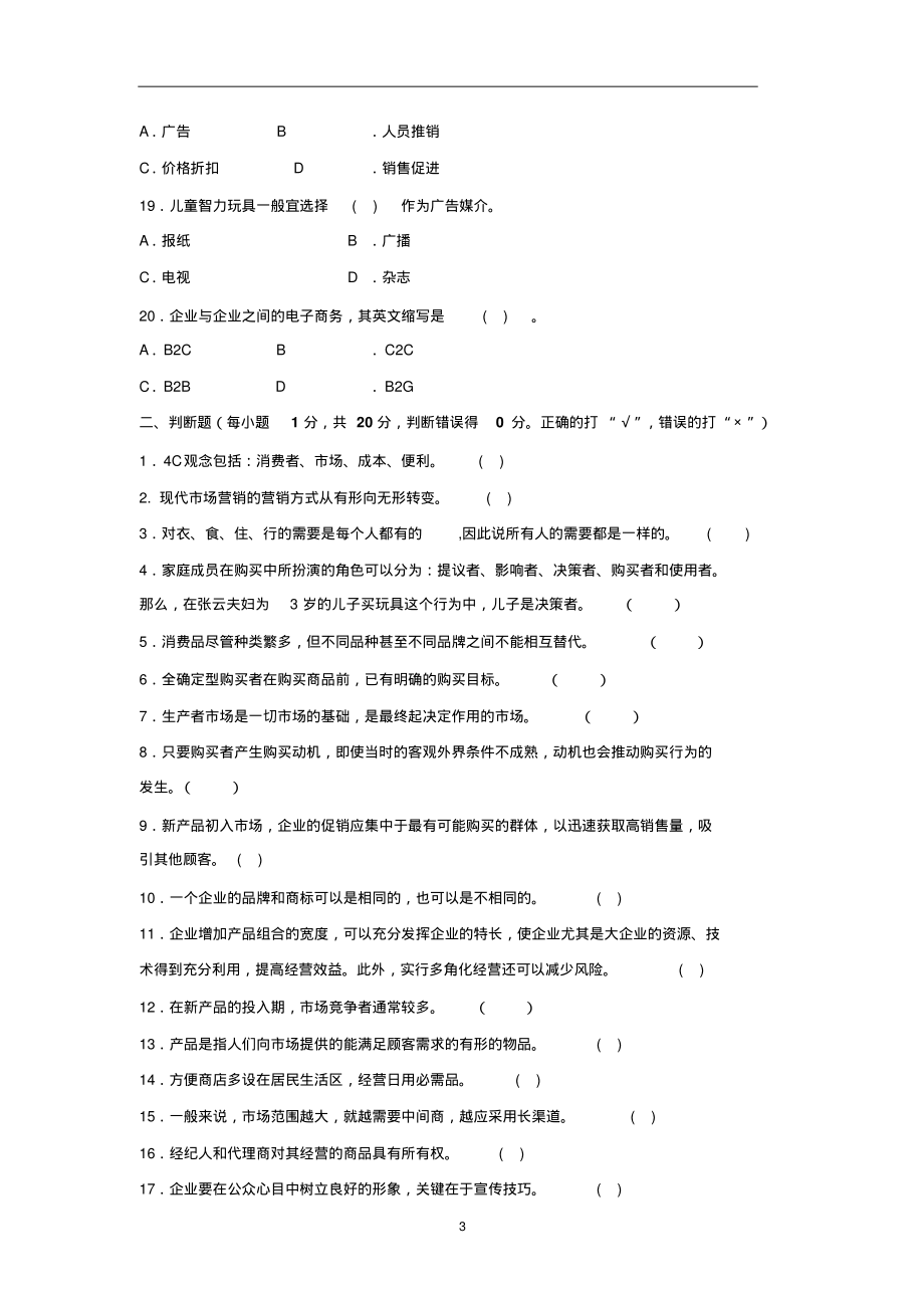 市场营销模拟试卷二分享_第3页