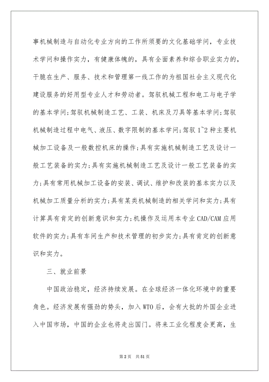 实用的大学生职业规划模板汇总9篇_第2页