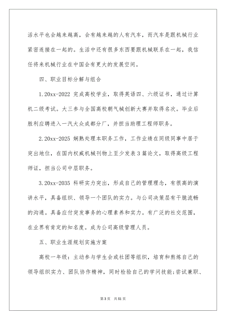 实用的大学生职业规划模板汇总9篇_第3页