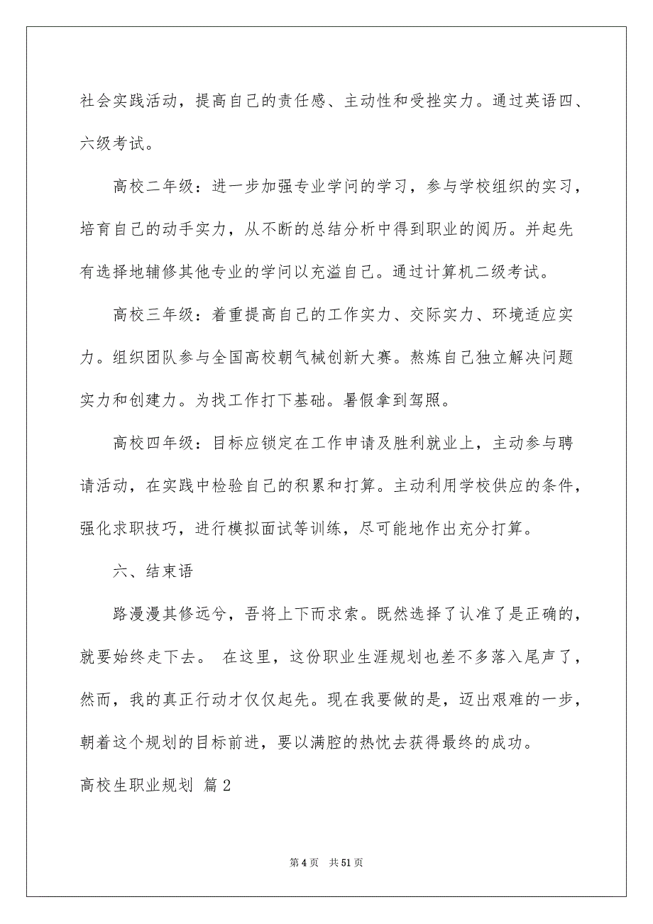 实用的大学生职业规划模板汇总9篇_第4页