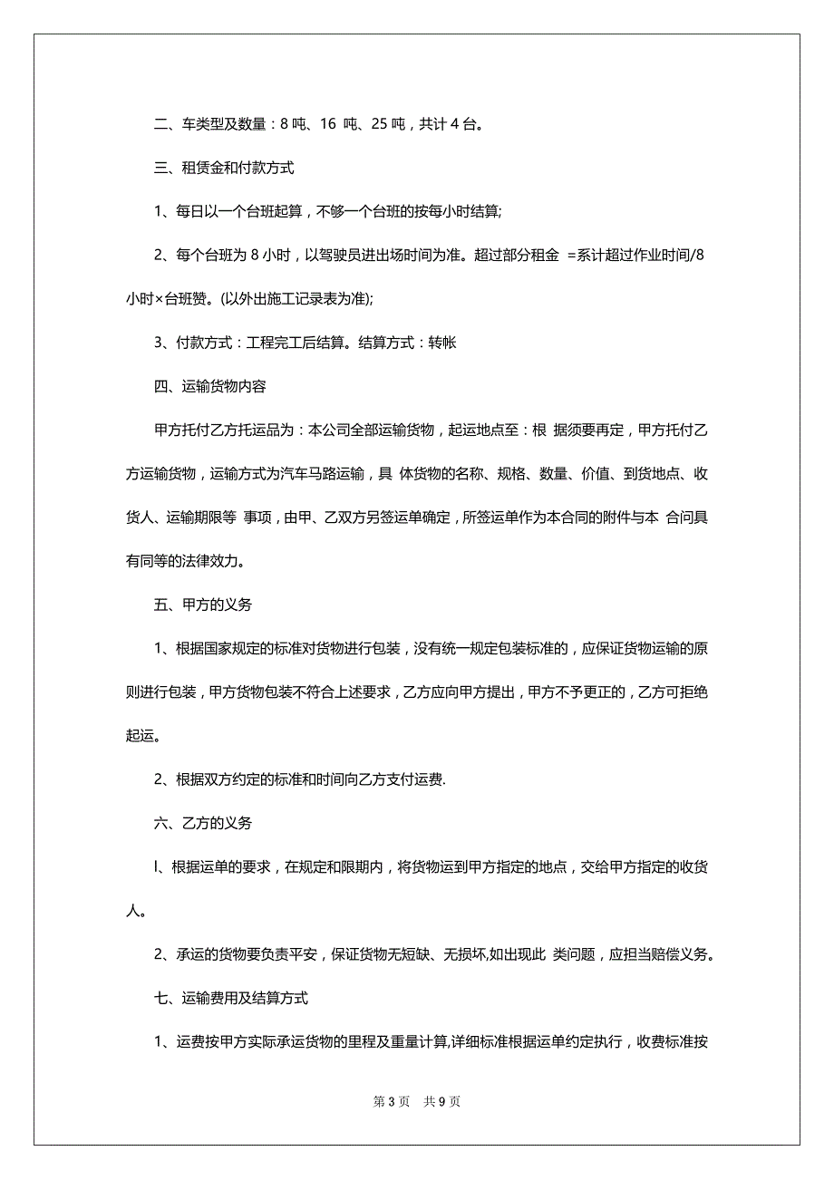 2022年个人汽车租赁给公司合同3篇_第3页