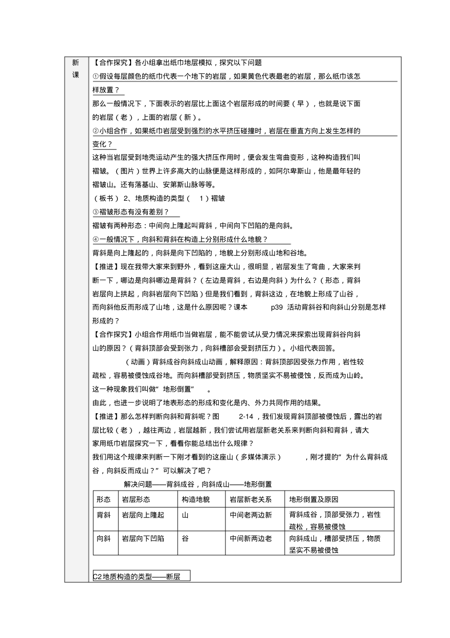 高中地理地球表面形态教案湘教版必修1_第2页