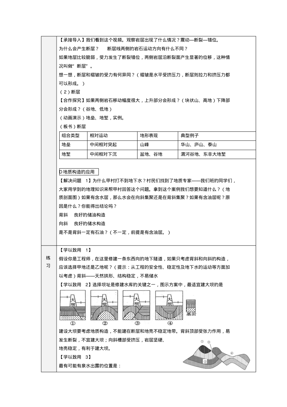 高中地理地球表面形态教案湘教版必修1_第3页