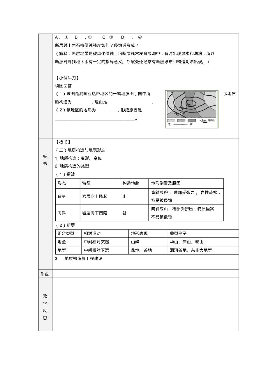 高中地理地球表面形态教案湘教版必修1_第4页