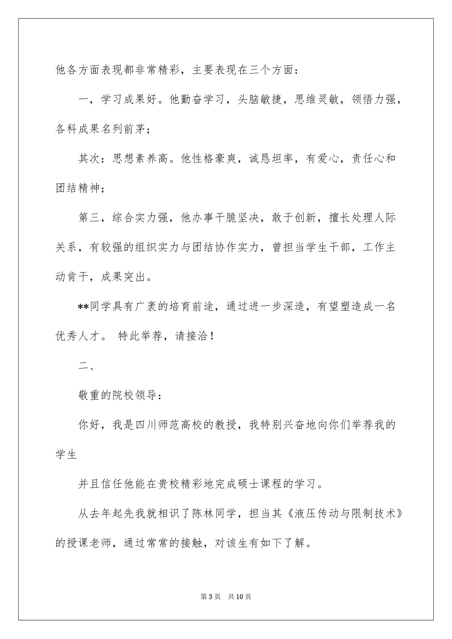 老师推荐学生的推荐信模板集合六篇例文_第3页