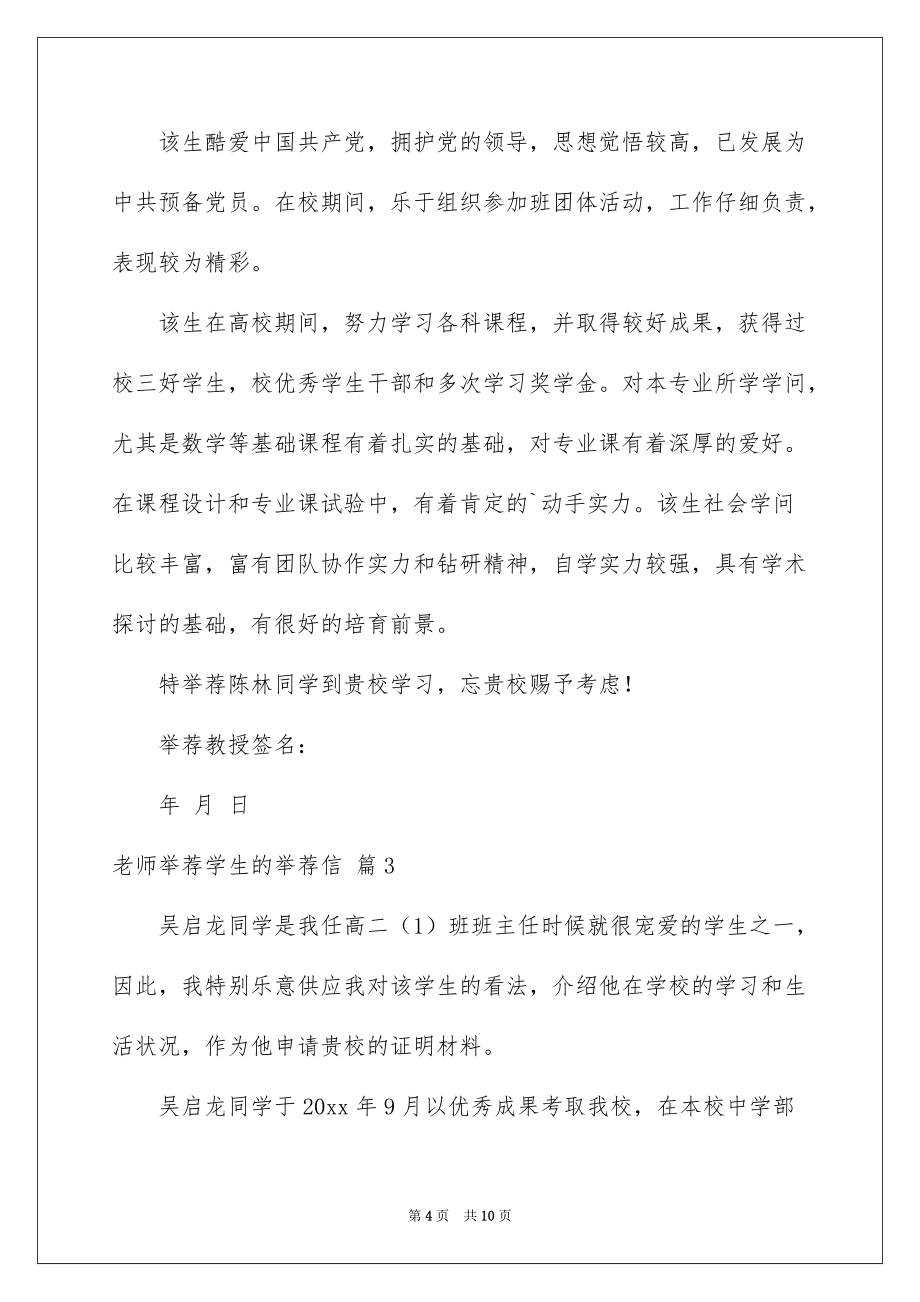 老师推荐学生的推荐信模板集合六篇例文_第4页