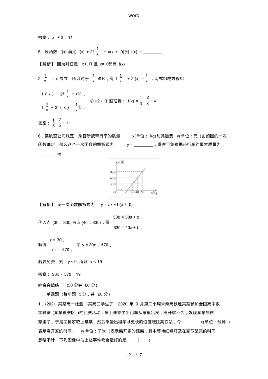 2021_2022学年新教材高中数学课时练二十第三单元函数3.1.1第3课时函数的表示方法含解析新人_第2页