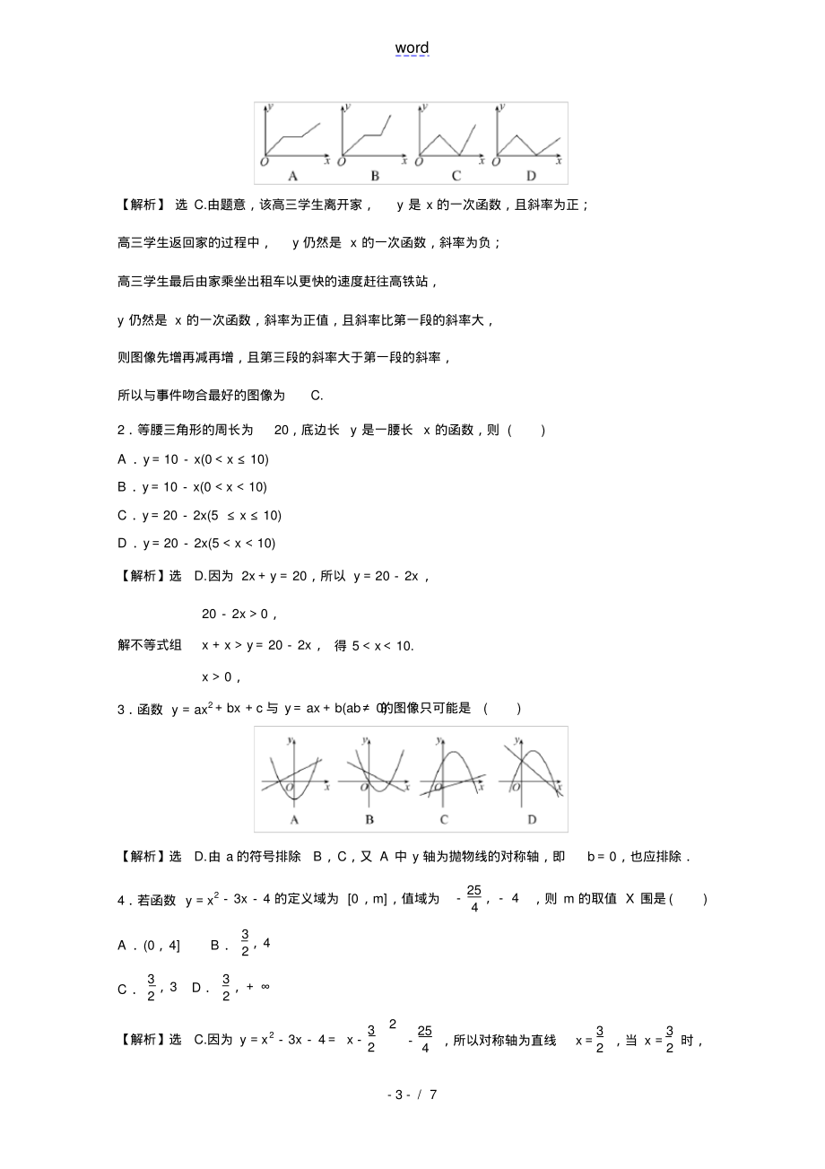 2021_2022学年新教材高中数学课时练二十第三单元函数3.1.1第3课时函数的表示方法含解析新人_第3页