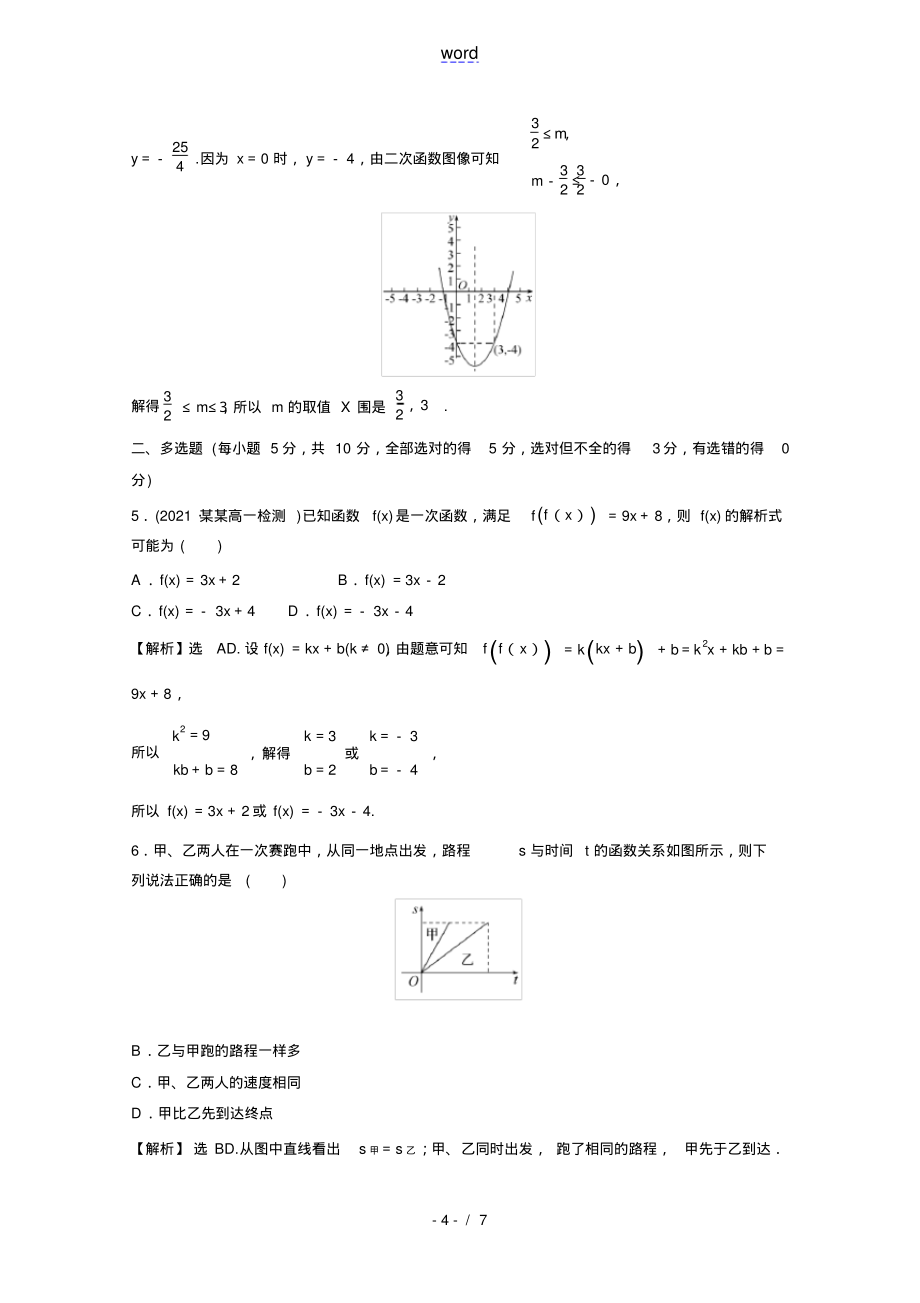 2021_2022学年新教材高中数学课时练二十第三单元函数3.1.1第3课时函数的表示方法含解析新人_第4页