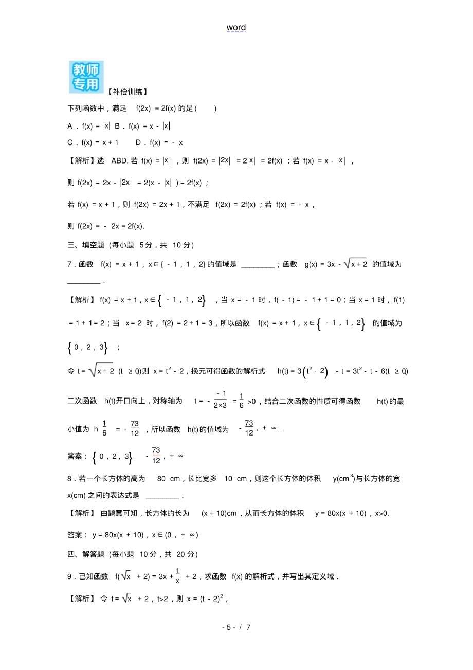 2021_2022学年新教材高中数学课时练二十第三单元函数3.1.1第3课时函数的表示方法含解析新人_第5页