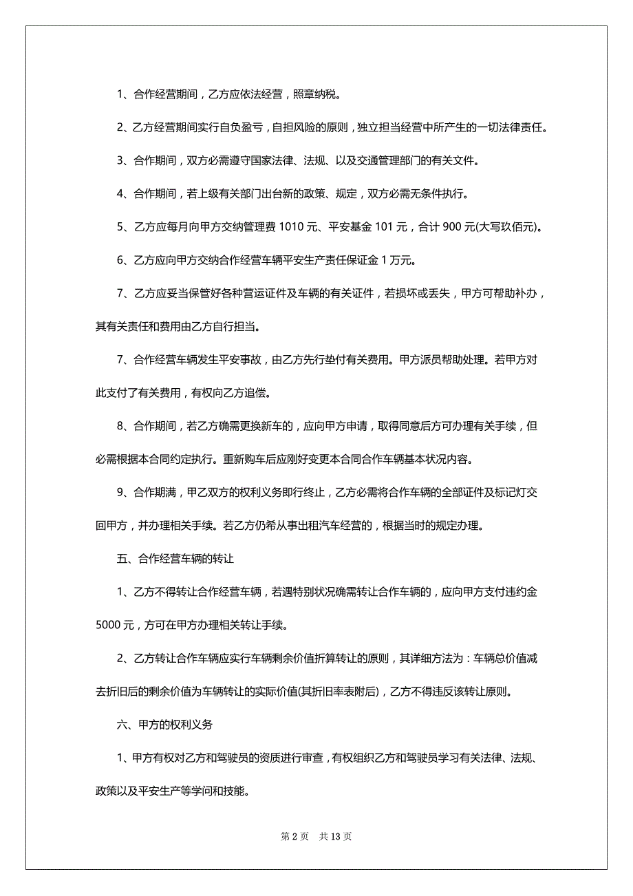 2022年出租车经营合同3篇大全_第2页