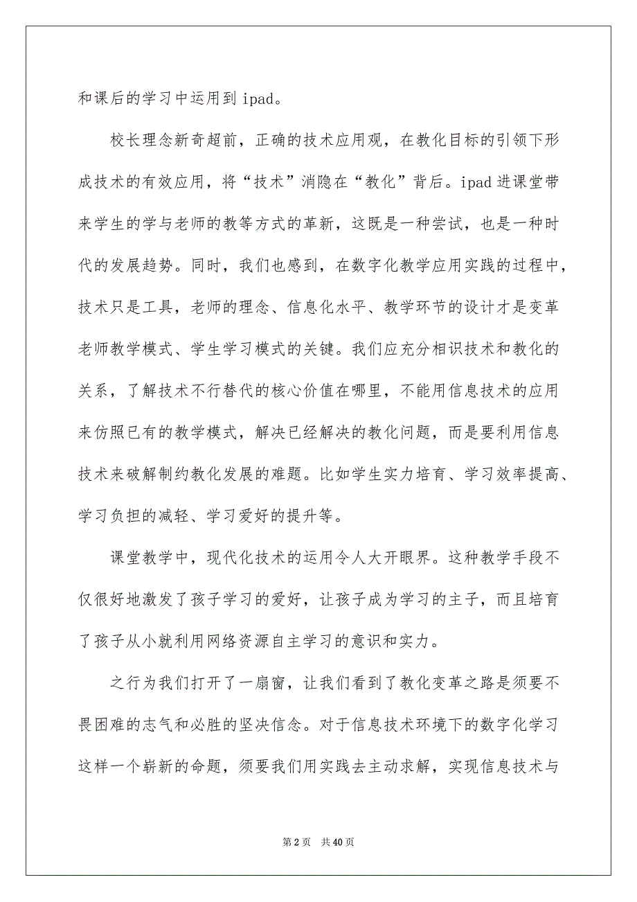 课堂教学心得体会15篇_第2页