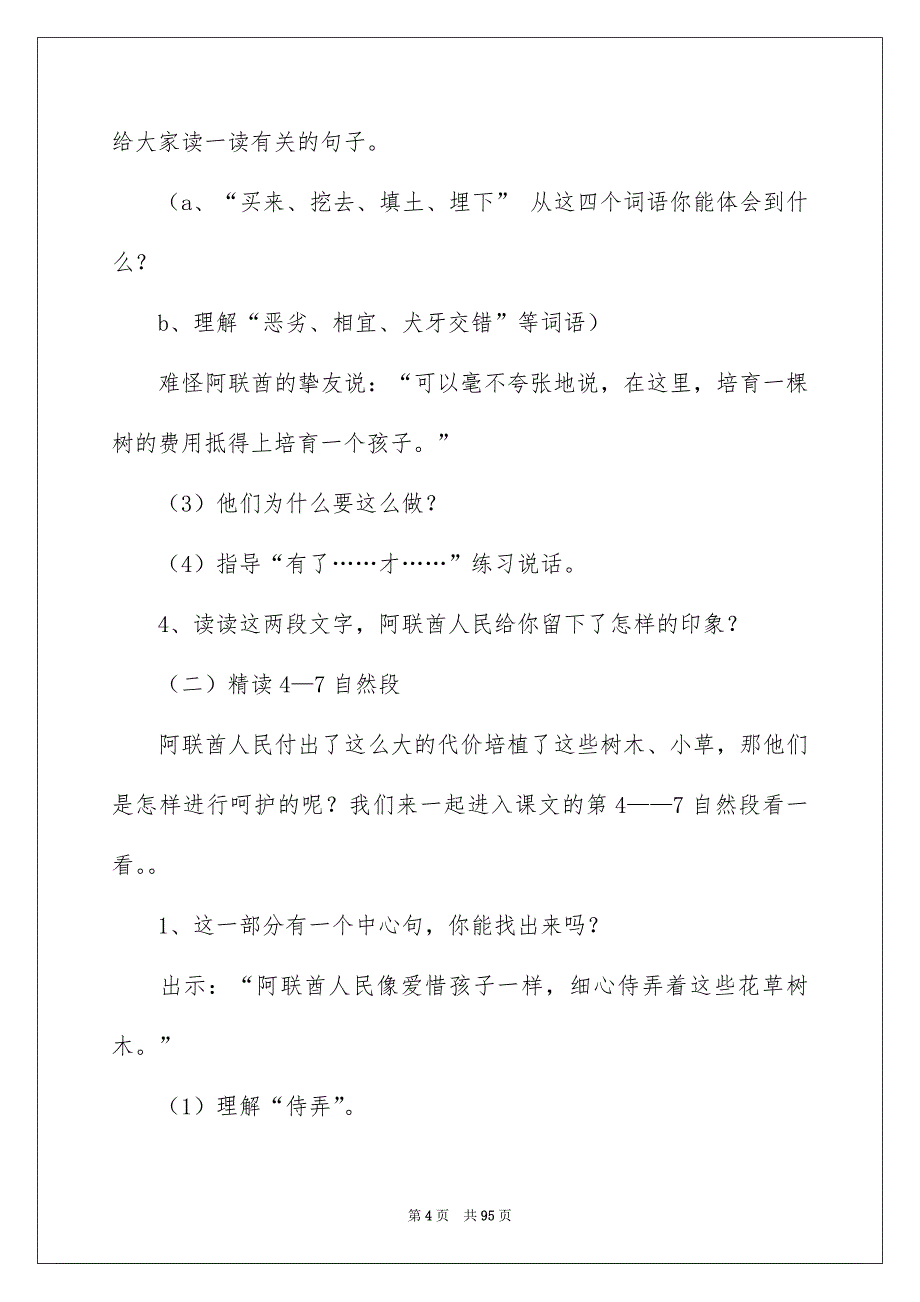 沙漠中的绿洲教学设计(15篇)_第4页