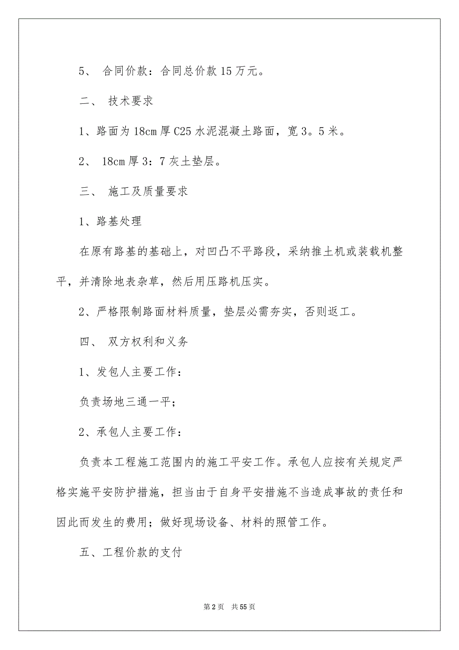 实用的工程合同合集10篇范本_第2页