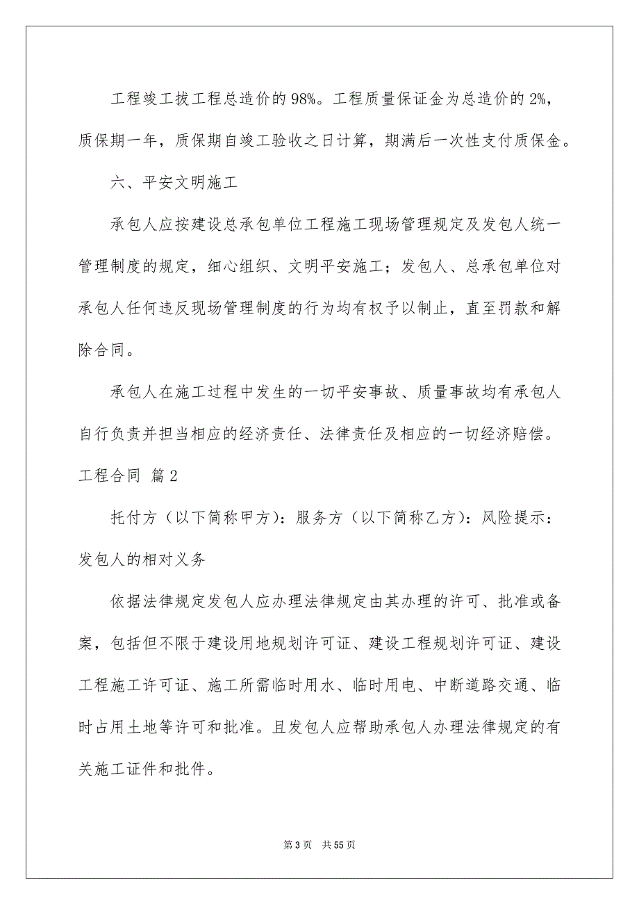 实用的工程合同合集10篇范本_第3页