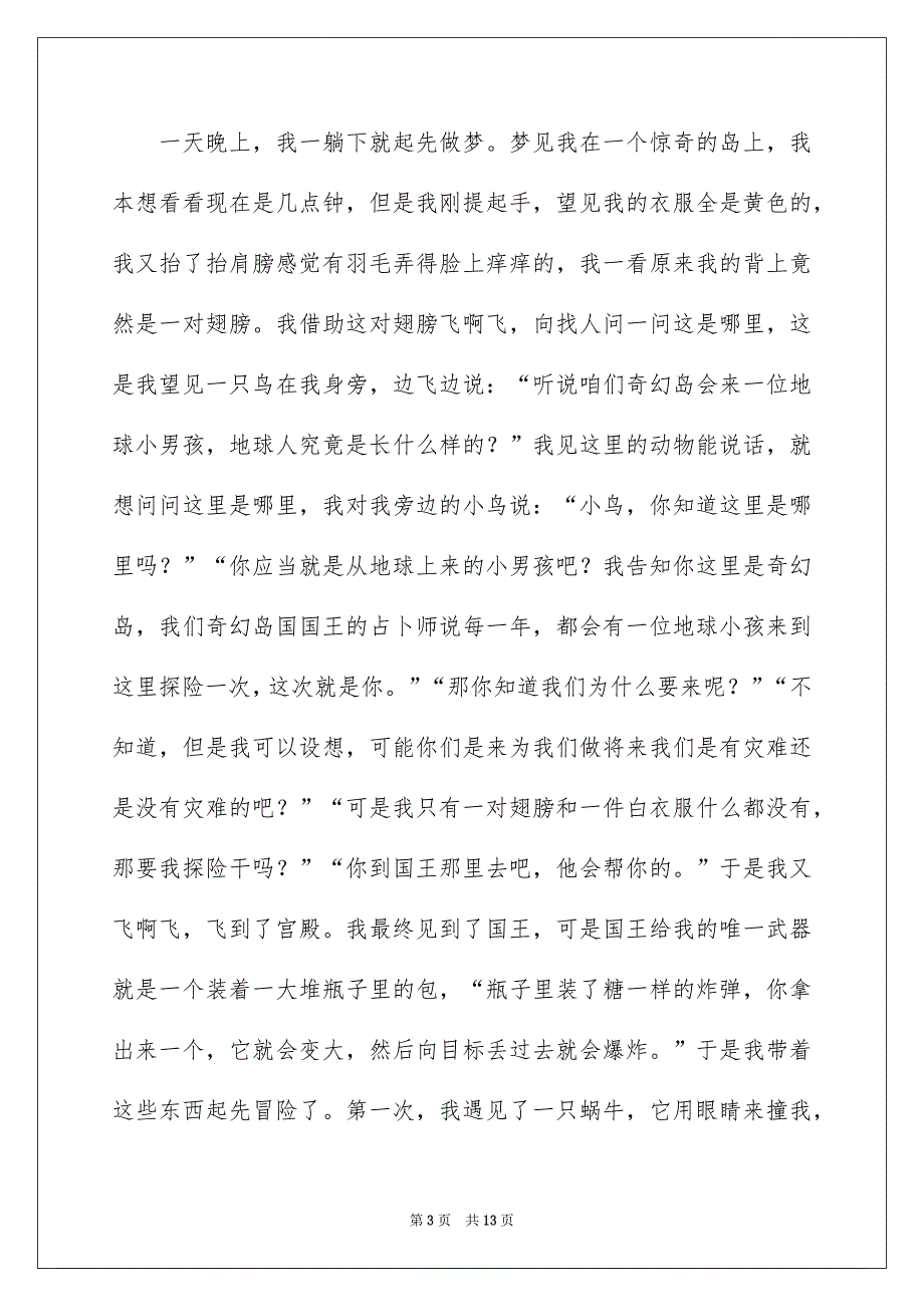 科幻作文600字锦集8篇_第3页