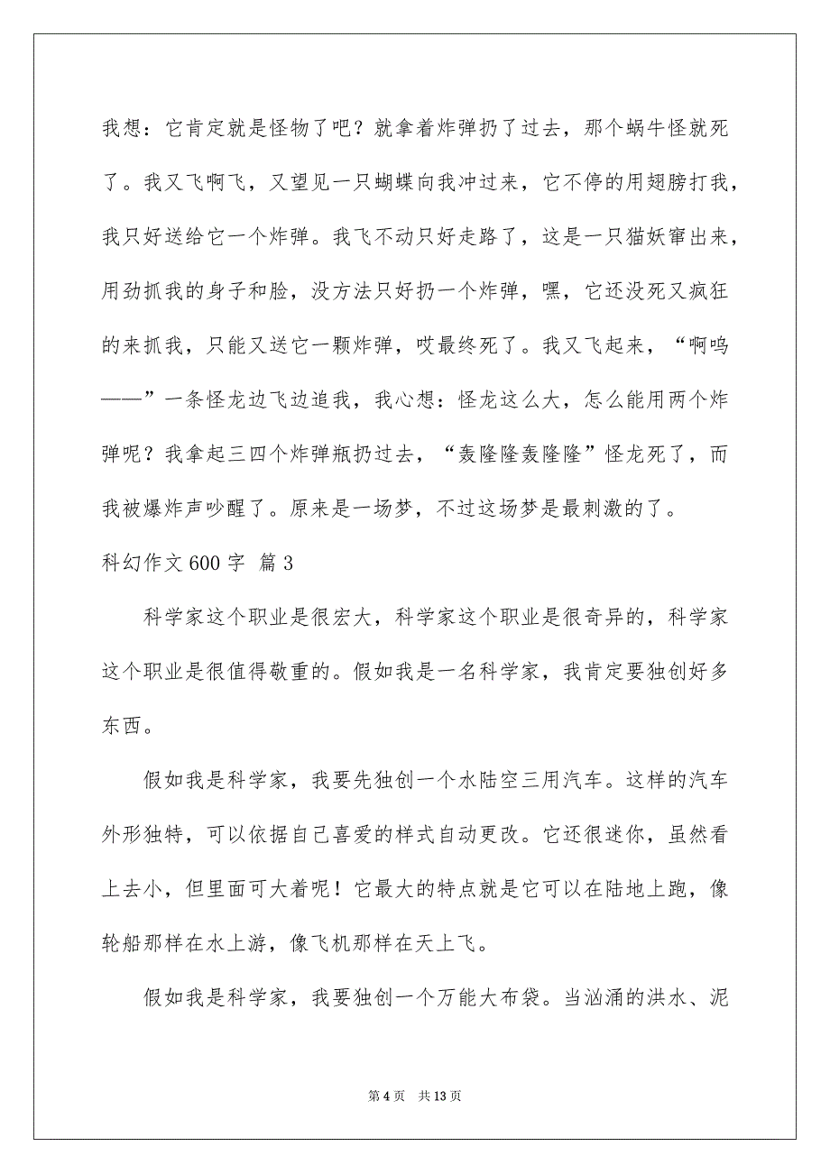 科幻作文600字锦集8篇_第4页