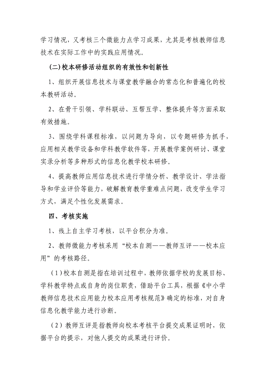 3篇2022中小学校教师信息技术应用能力提升工程2.0考核方案范例_第3页