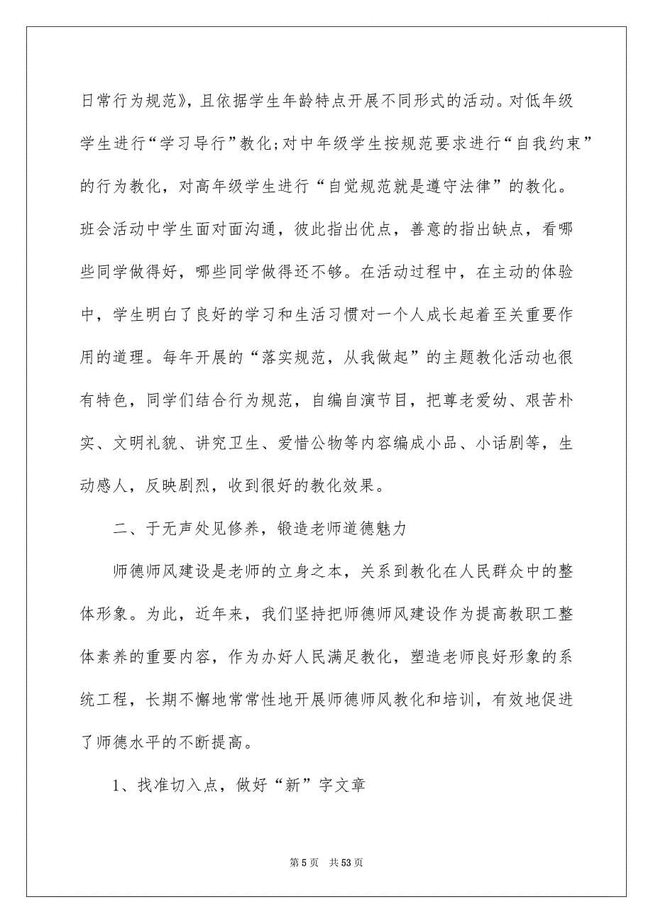 师德师风建设活动总结优质_第5页