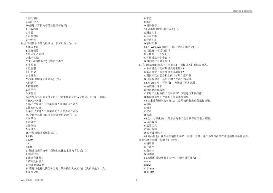 2022年会计从业考试会计电算化模拟试题及答案文件_第5页