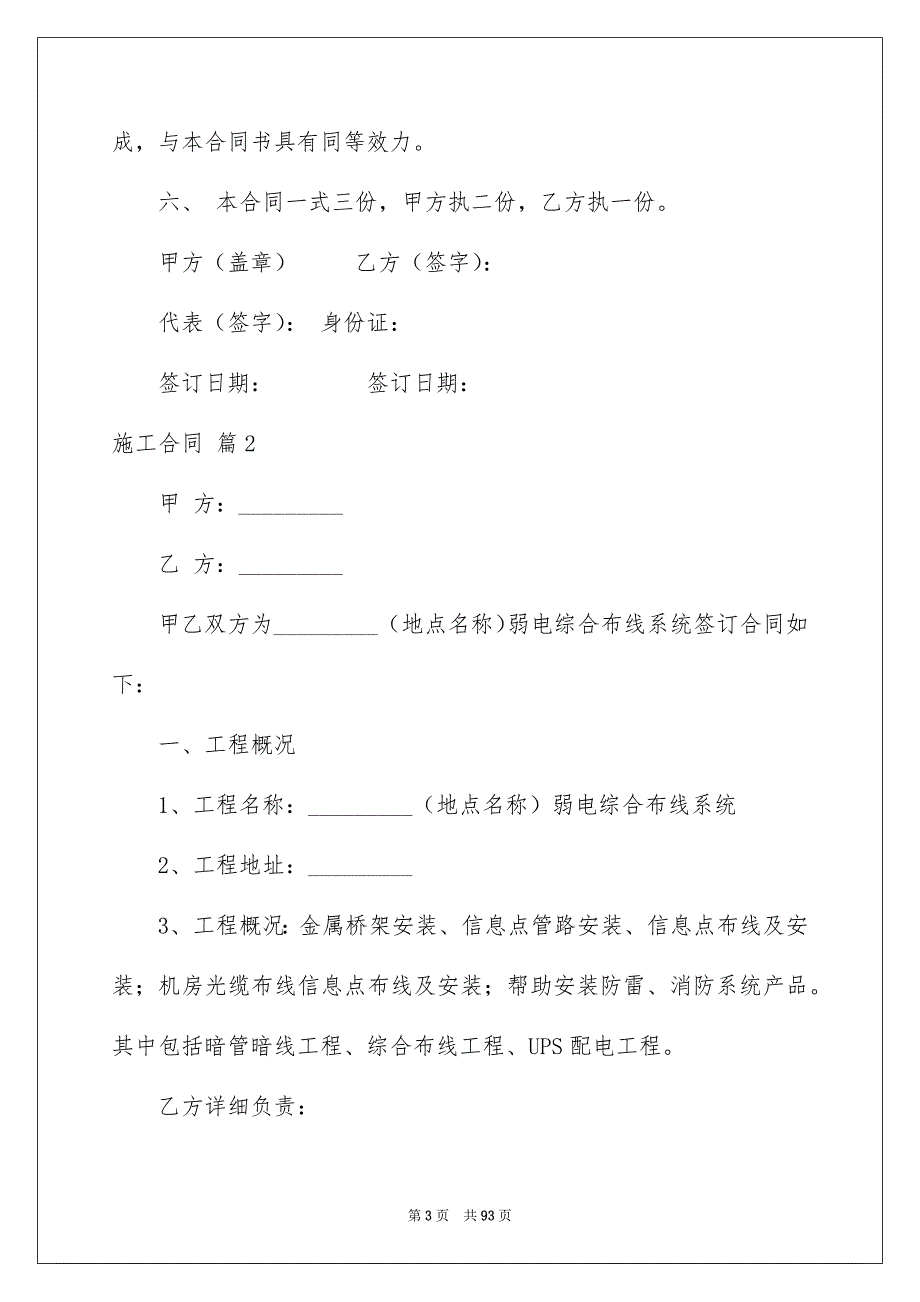 施工合同模板集合9篇范本_第3页