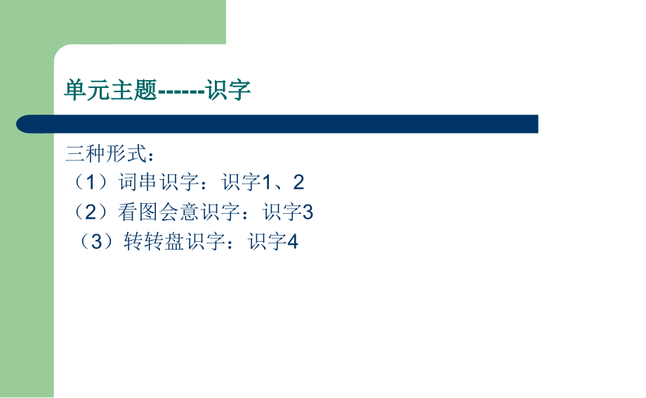 【2021部编版语文】 一年级下 全册教材分析解读(解析)PPT课件合集_第3页