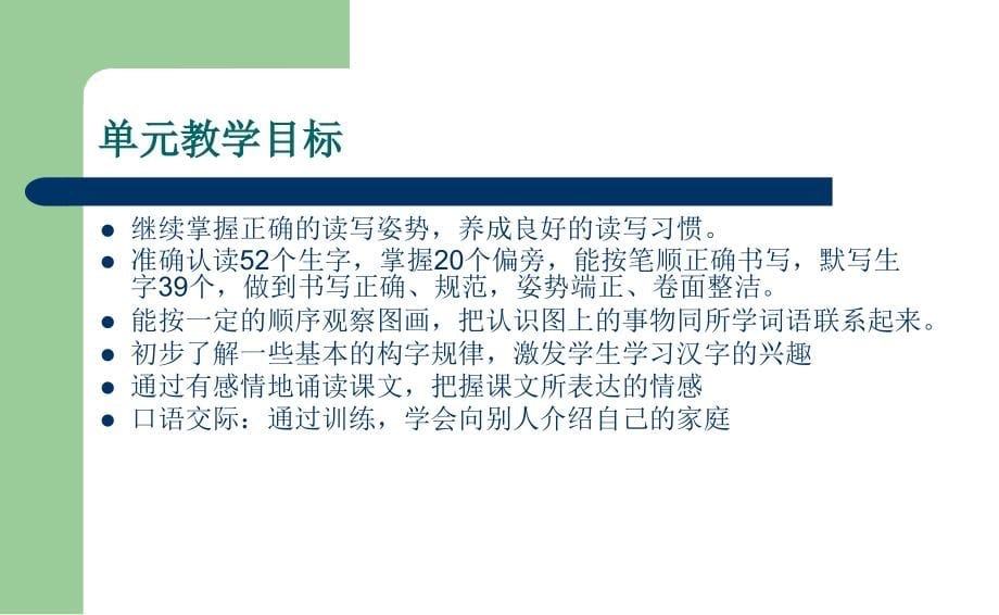 【2021部编版语文】 一年级下 全册教材分析解读(解析)PPT课件合集_第5页