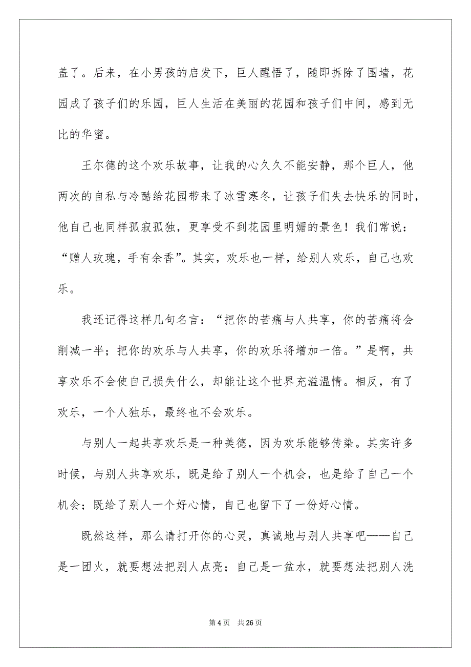 课前演讲稿通用15篇例文_第4页