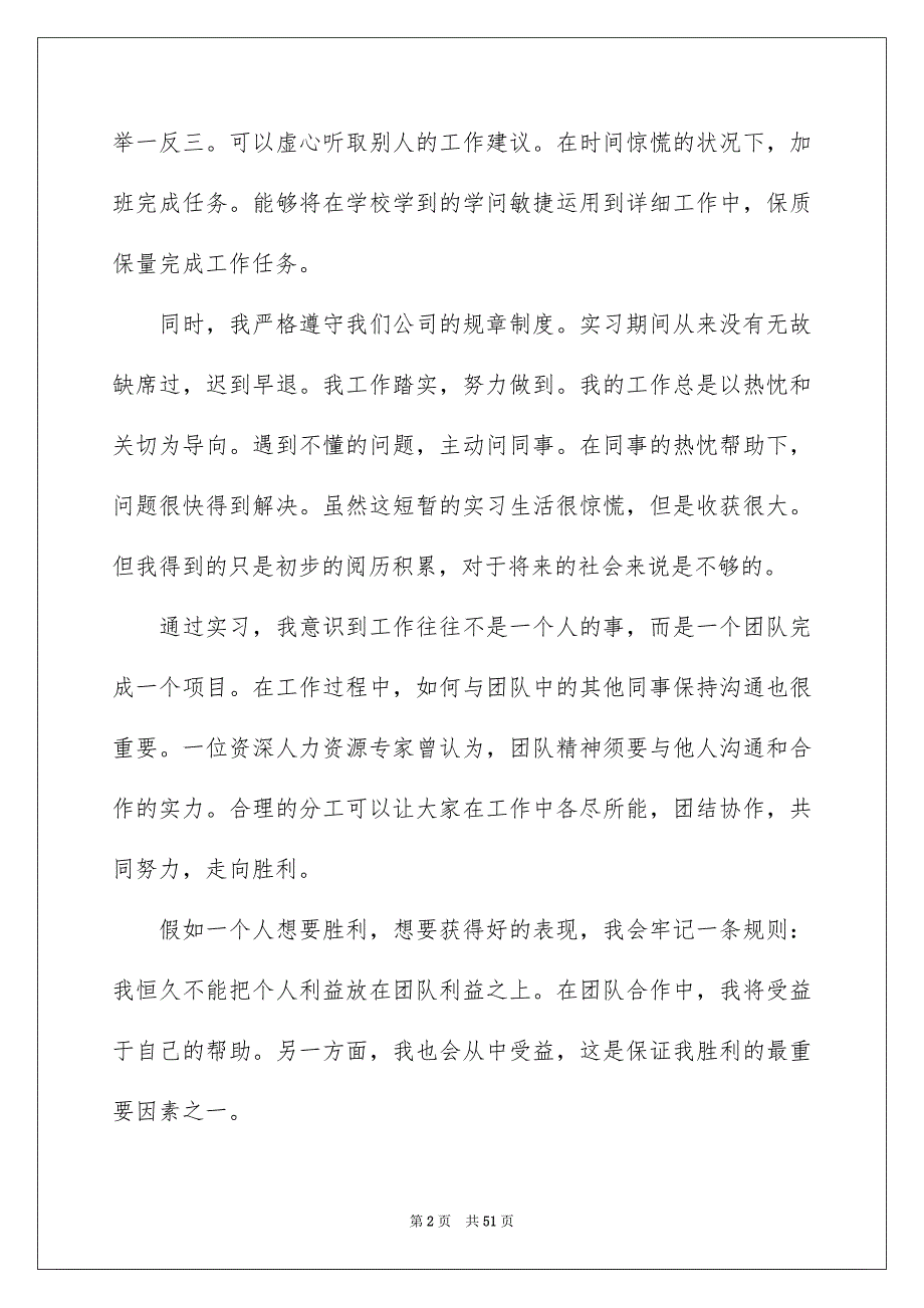 实习心得体会例文6_第2页