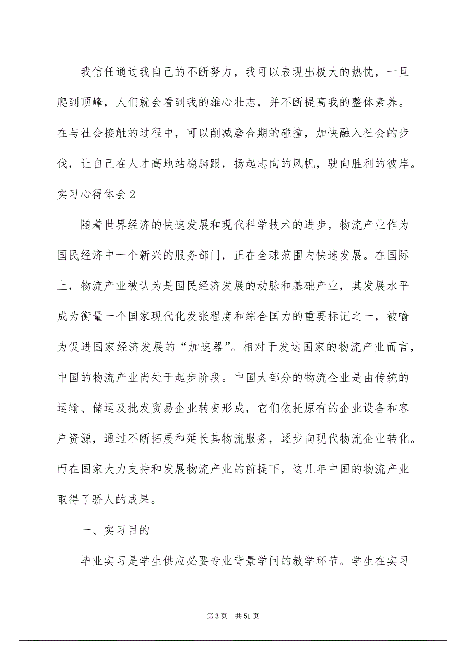 实习心得体会例文6_第3页