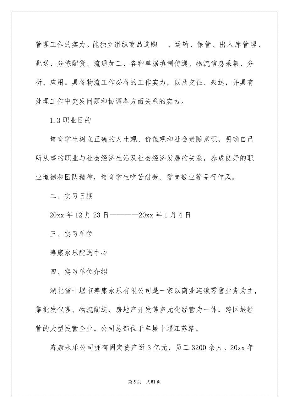 实习心得体会例文6_第5页