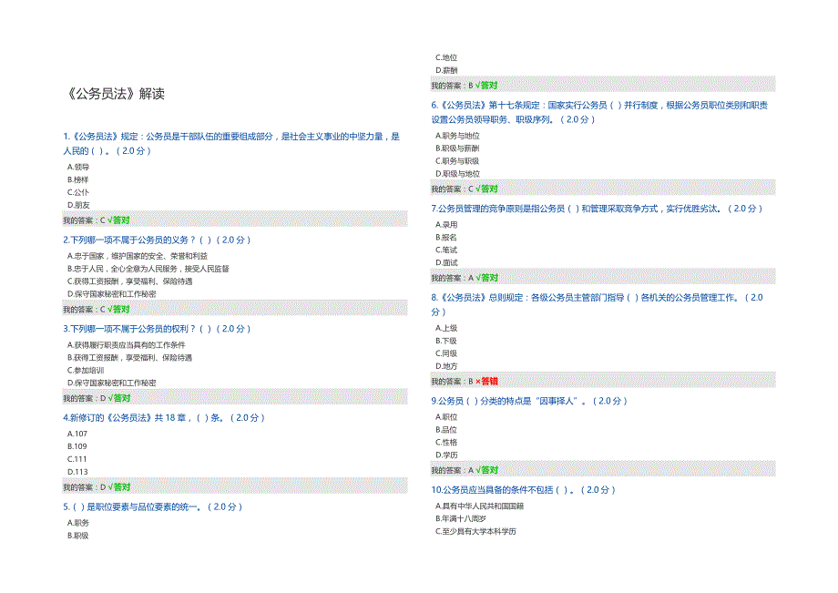 2022年公需课继续教育答案参考继续教育2022公需课收集_第2页