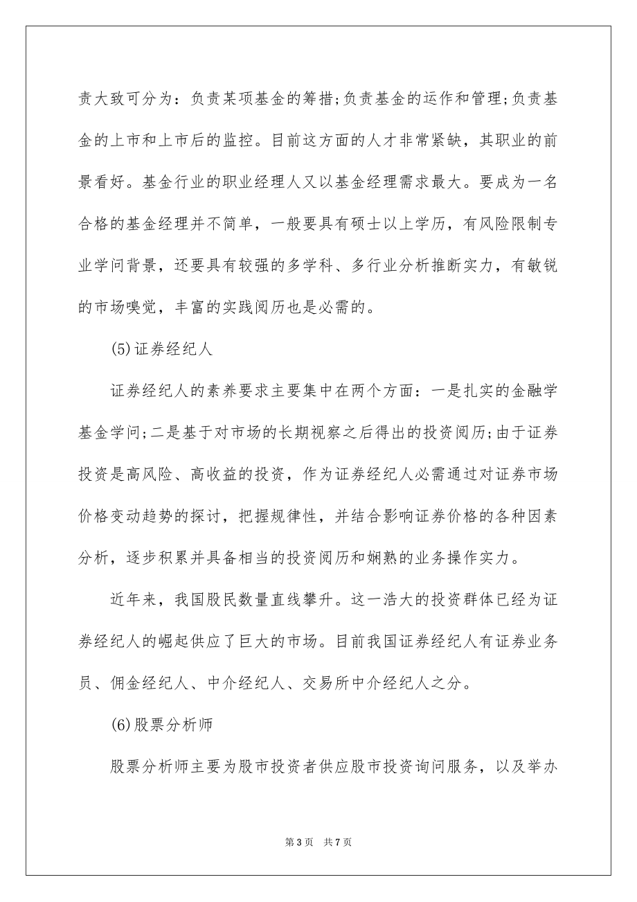 考研备考考生必知经济类报考四大热门专业_第3页